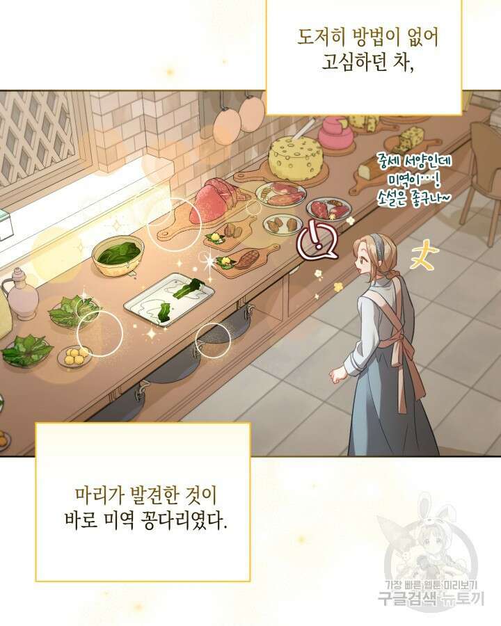 흑막과의 육아일기 3화 5