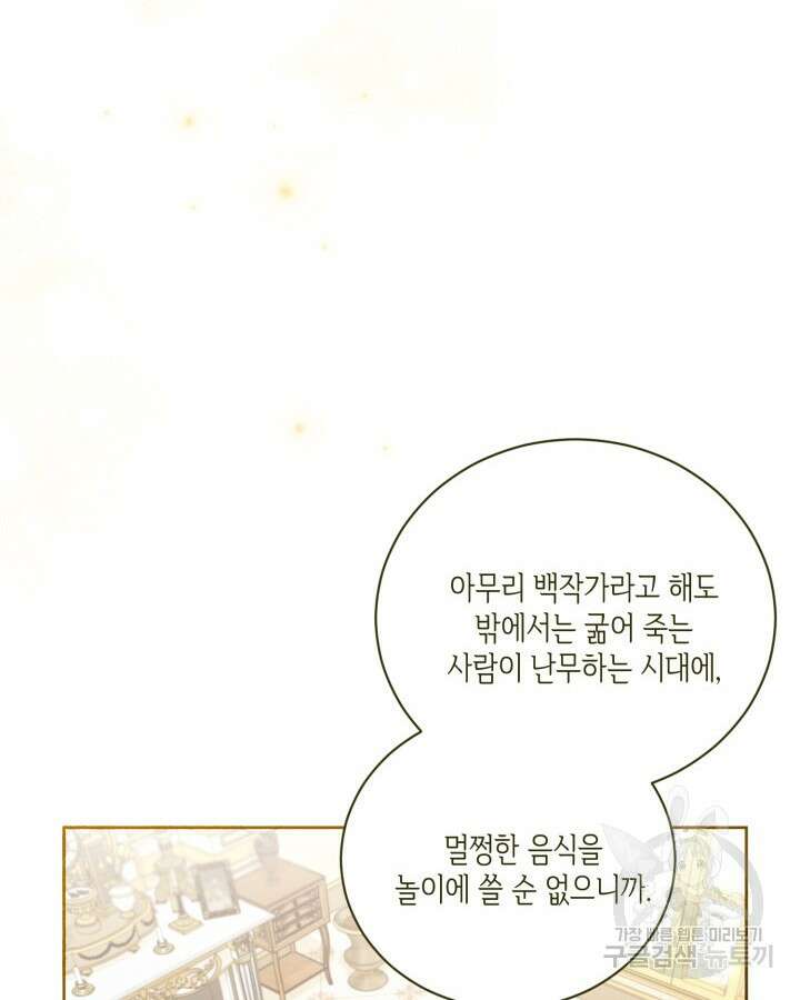흑막과의 육아일기 3화 6