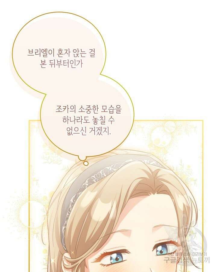 흑막과의 육아일기 3화 9
