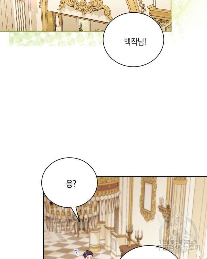 흑막과의 육아일기 3화 12