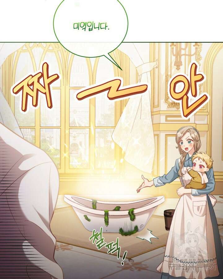 흑막과의 육아일기 3화 16