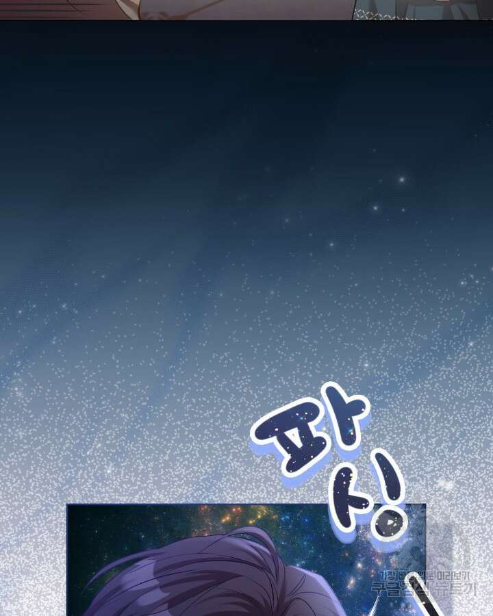 흑막과의 육아일기 3화 17