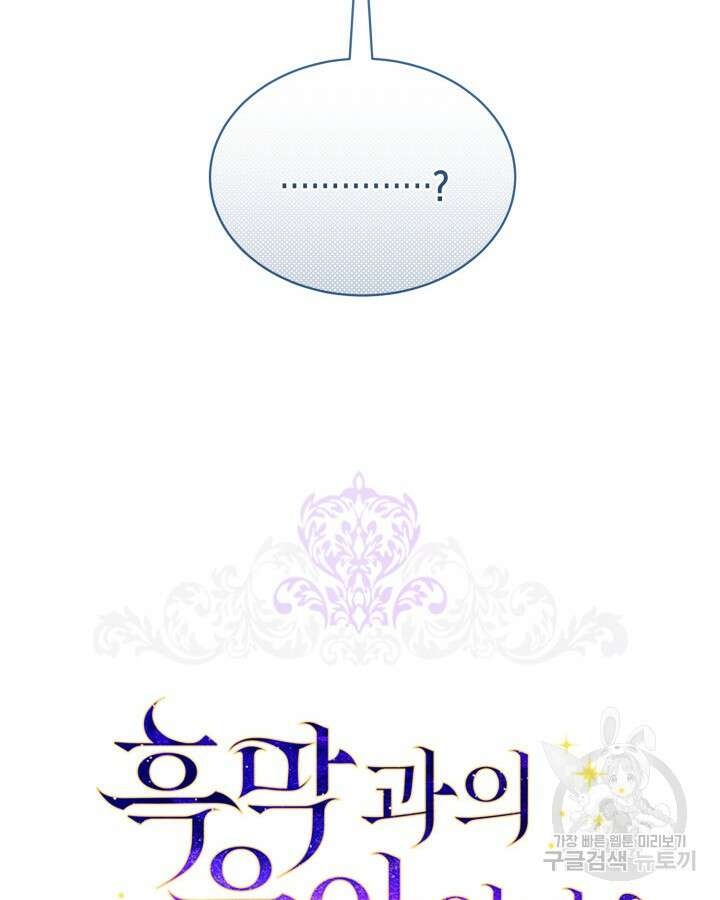 흑막과의 육아일기 3화 19