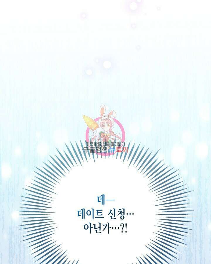 흑막과의 육아일기 10화 1