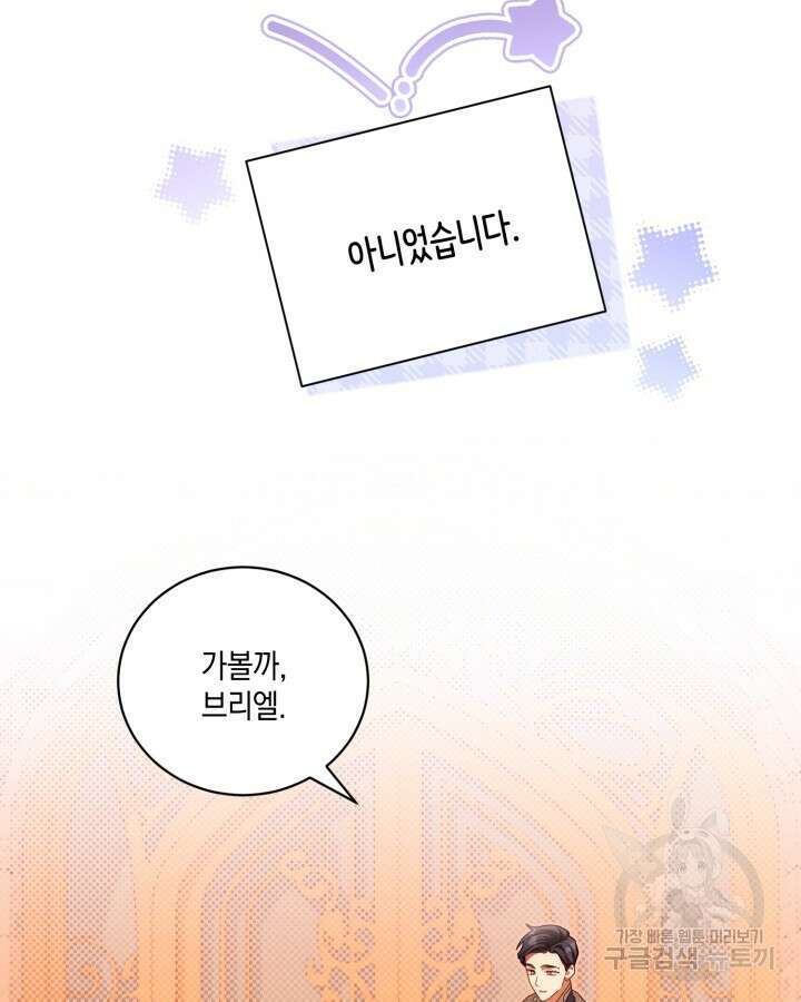 흑막과의 육아일기 10화 3