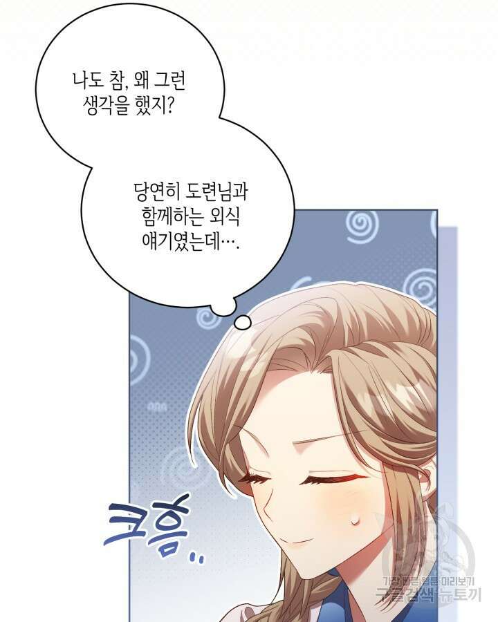 흑막과의 육아일기 10화 5