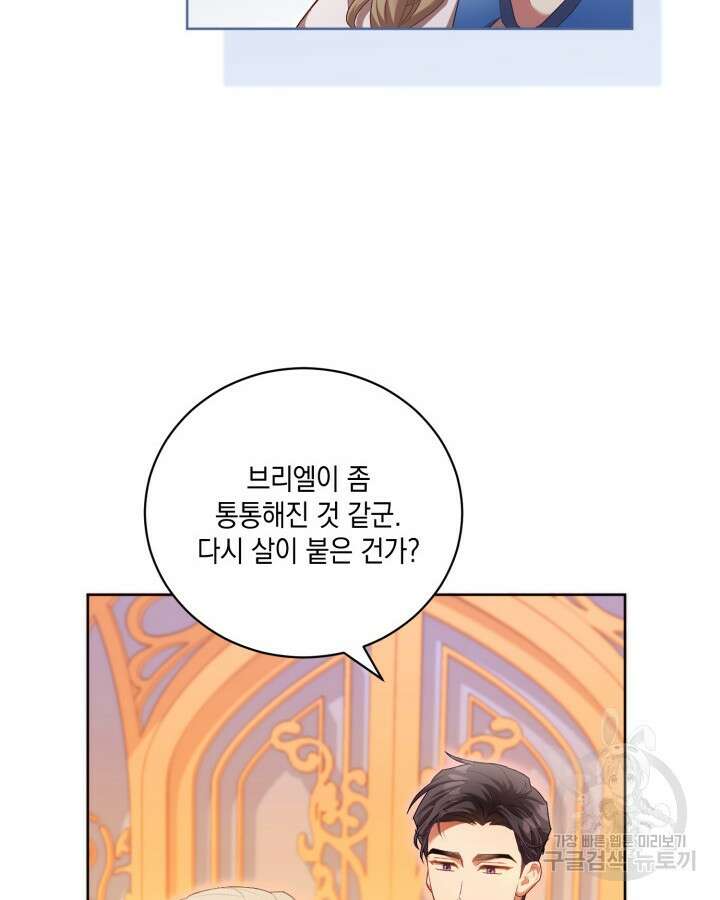 흑막과의 육아일기 10화 6