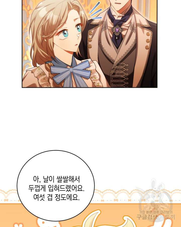흑막과의 육아일기 10화 7