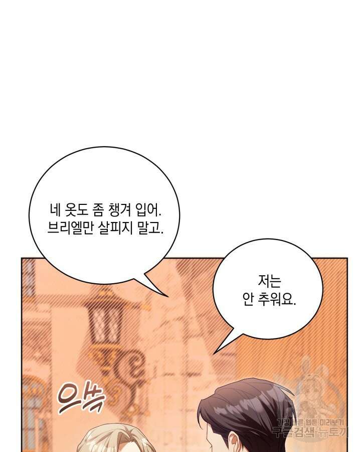 흑막과의 육아일기 10화 9