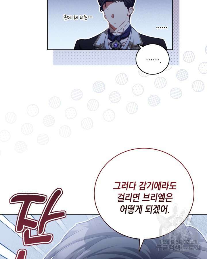 흑막과의 육아일기 10화 11