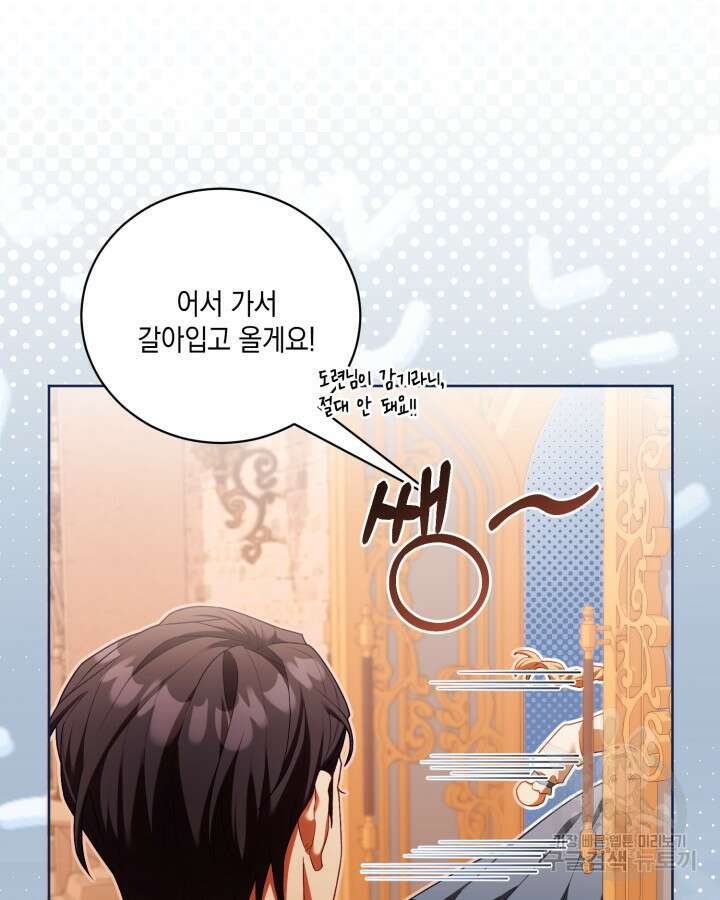 흑막과의 육아일기 10화 13