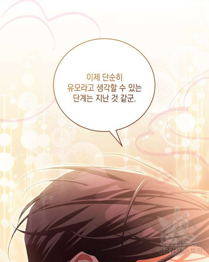흑막과의 육아일기 10화 16