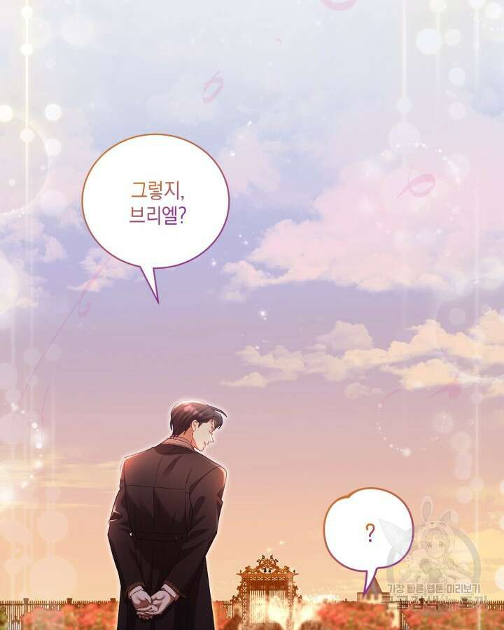 흑막과의 육아일기 10화 18