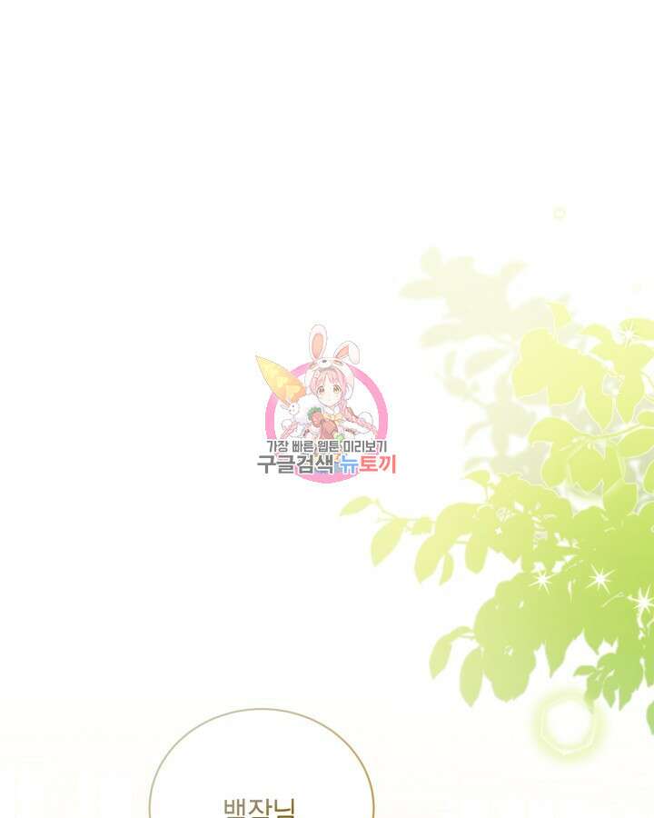 흑막과의 육아일기 20화 1