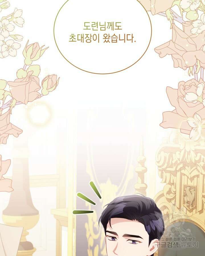 흑막과의 육아일기 20화 4