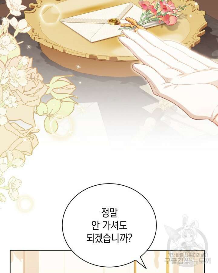 흑막과의 육아일기 20화 6