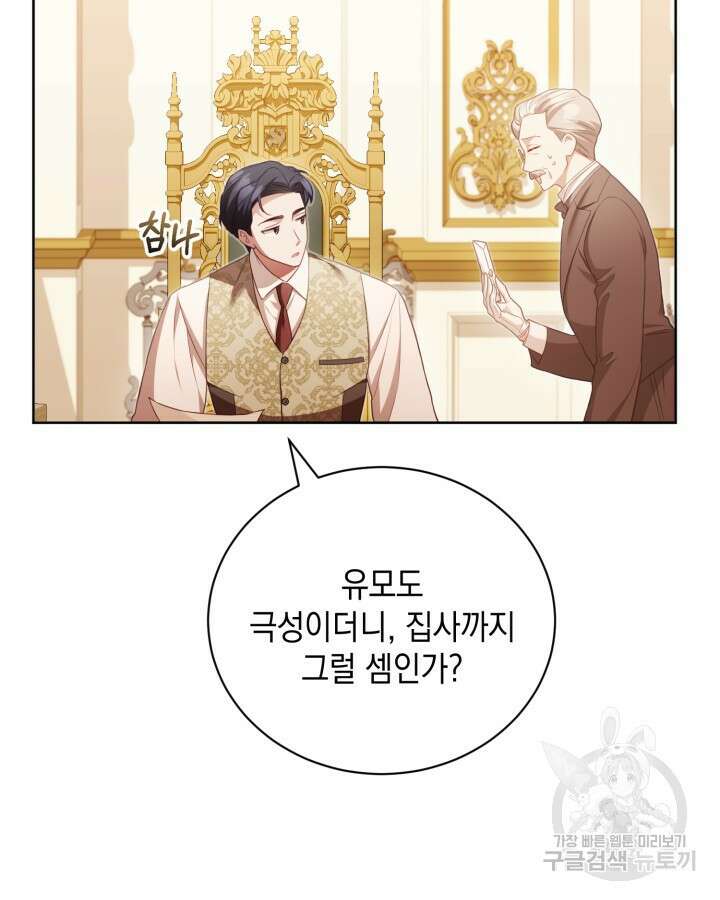 흑막과의 육아일기 20화 7