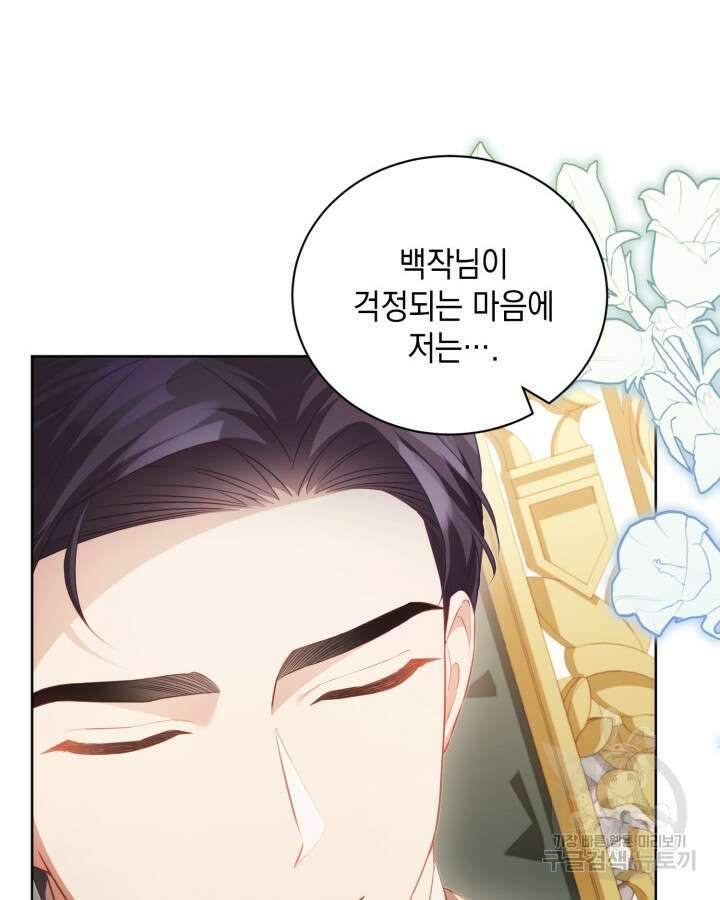 흑막과의 육아일기 20화 8