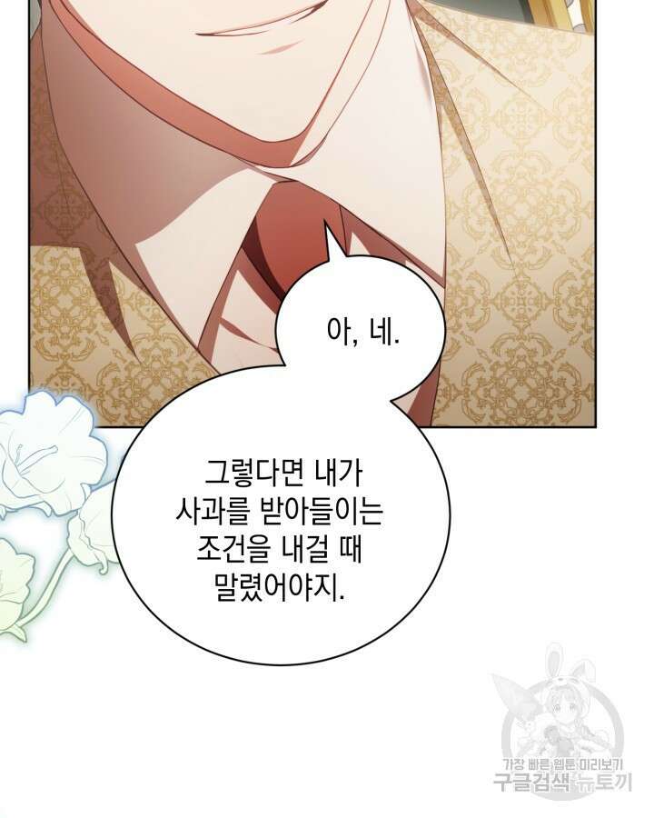 흑막과의 육아일기 20화 9