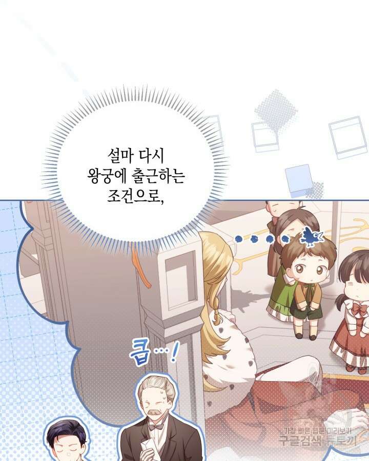 흑막과의 육아일기 20화 10