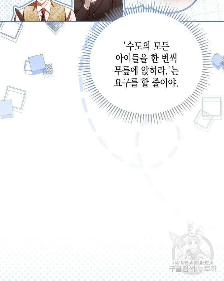 흑막과의 육아일기 20화 11
