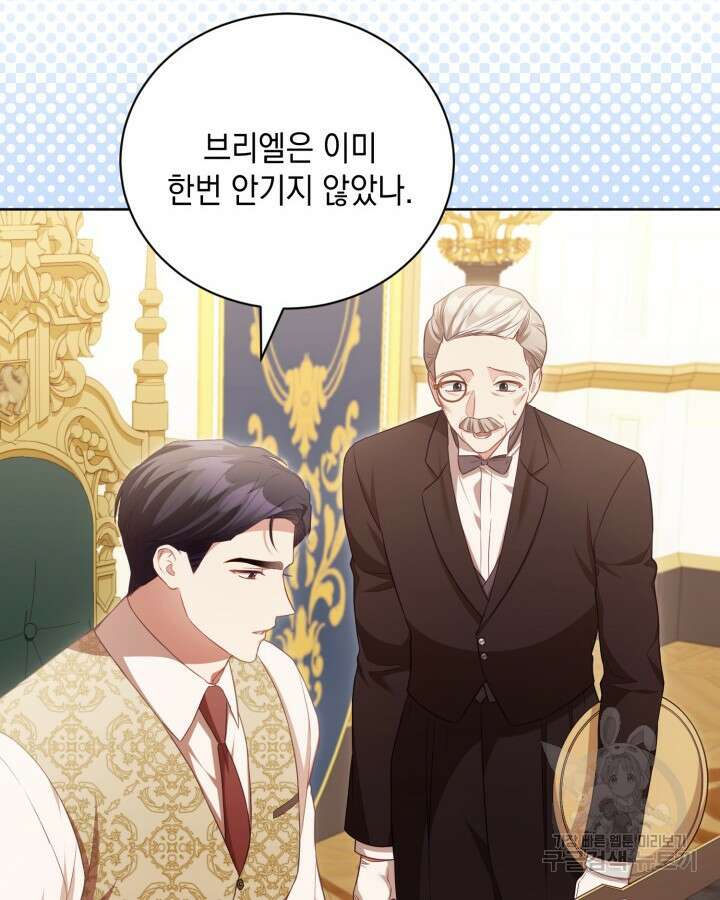 흑막과의 육아일기 20화 12