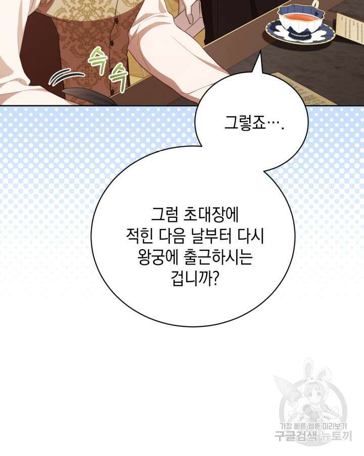 흑막과의 육아일기 20화 13