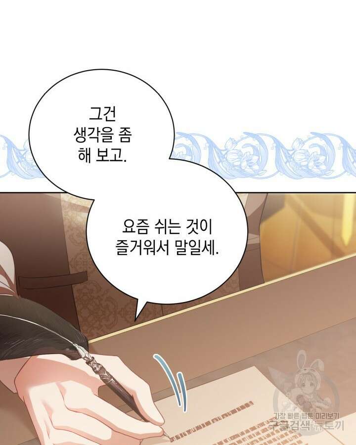 흑막과의 육아일기 20화 14
