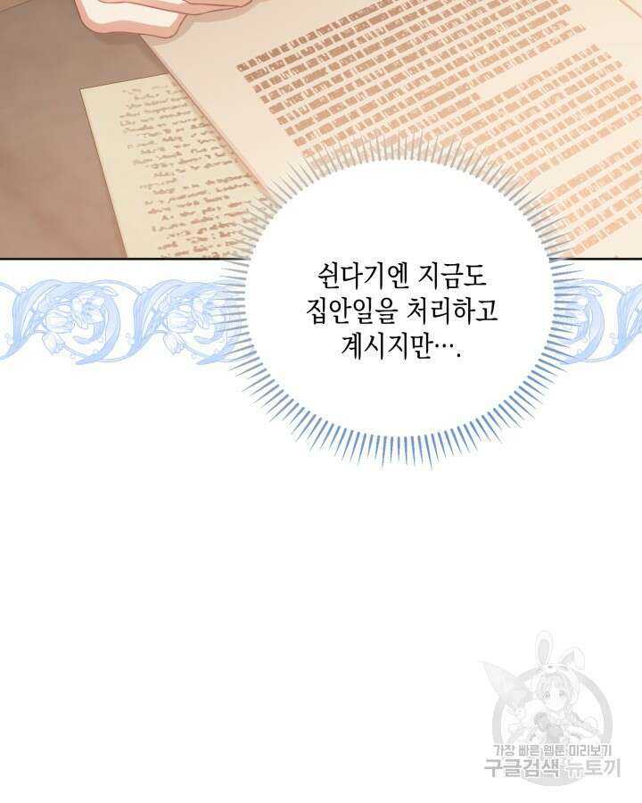 흑막과의 육아일기 20화 15