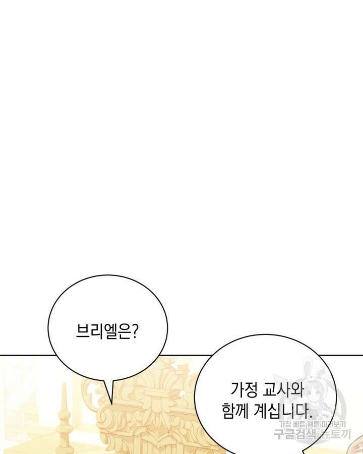 흑막과의 육아일기 20화 16