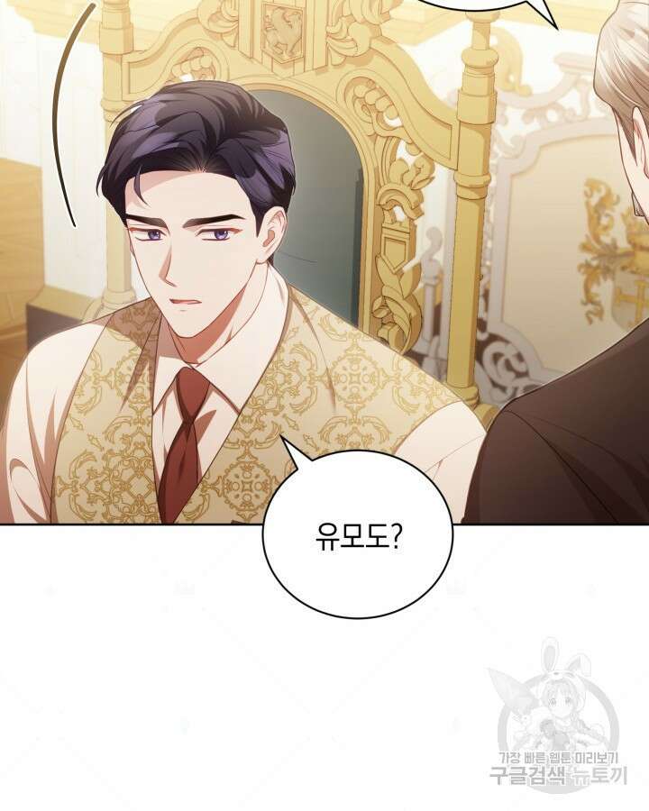 흑막과의 육아일기 20화 17