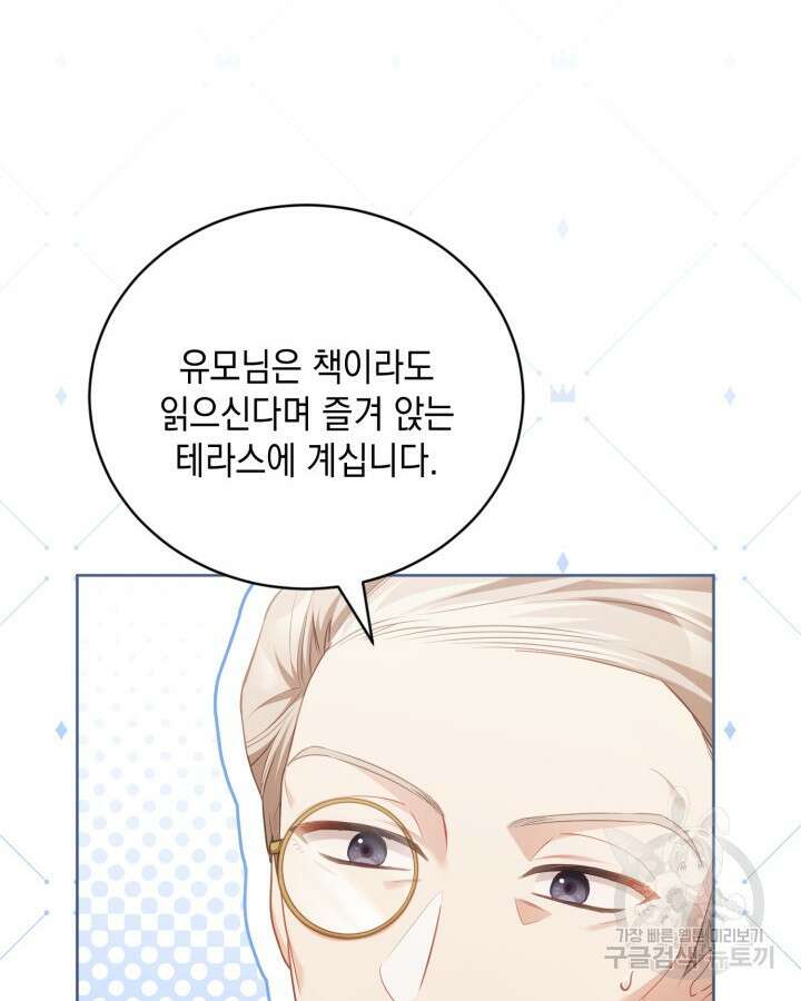 흑막과의 육아일기 20화 18