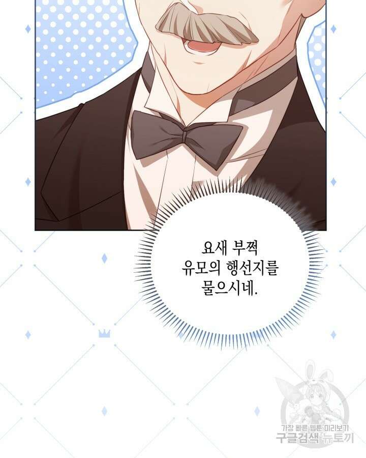 흑막과의 육아일기 20화 19