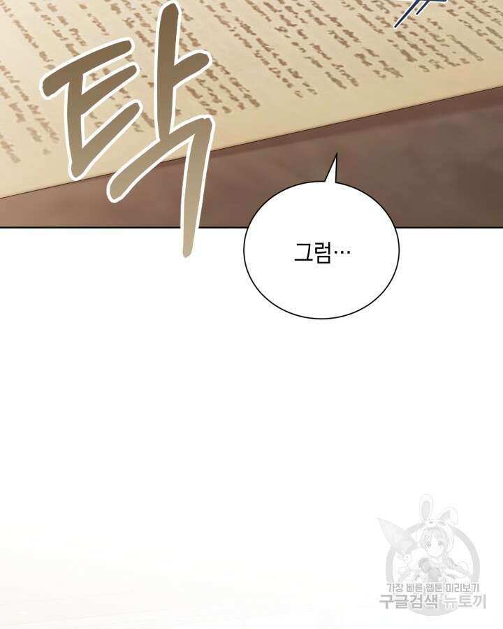 흑막과의 육아일기 20화 21