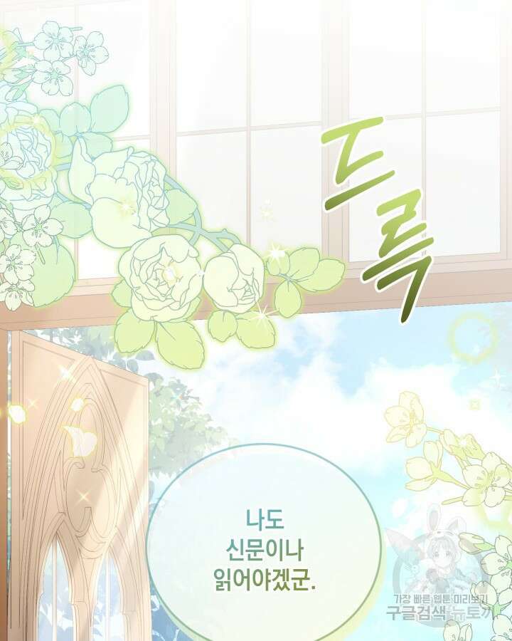 흑막과의 육아일기 20화 22