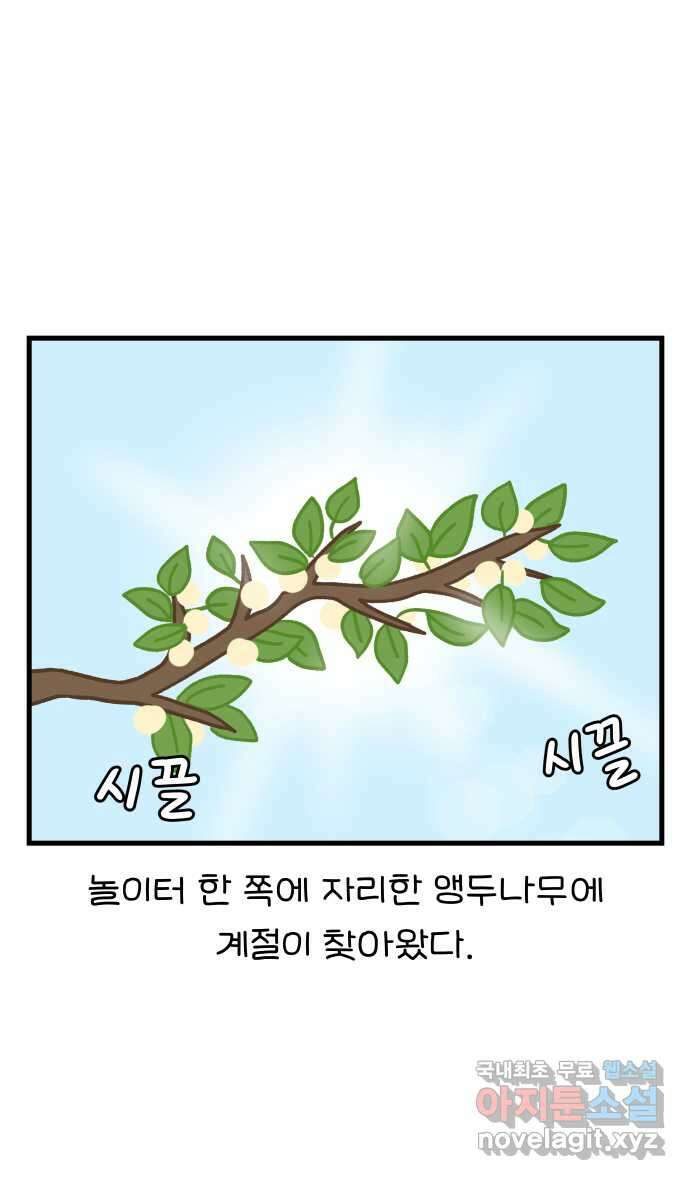어린이집 다니는 구나 6화. 빨간맛 1
