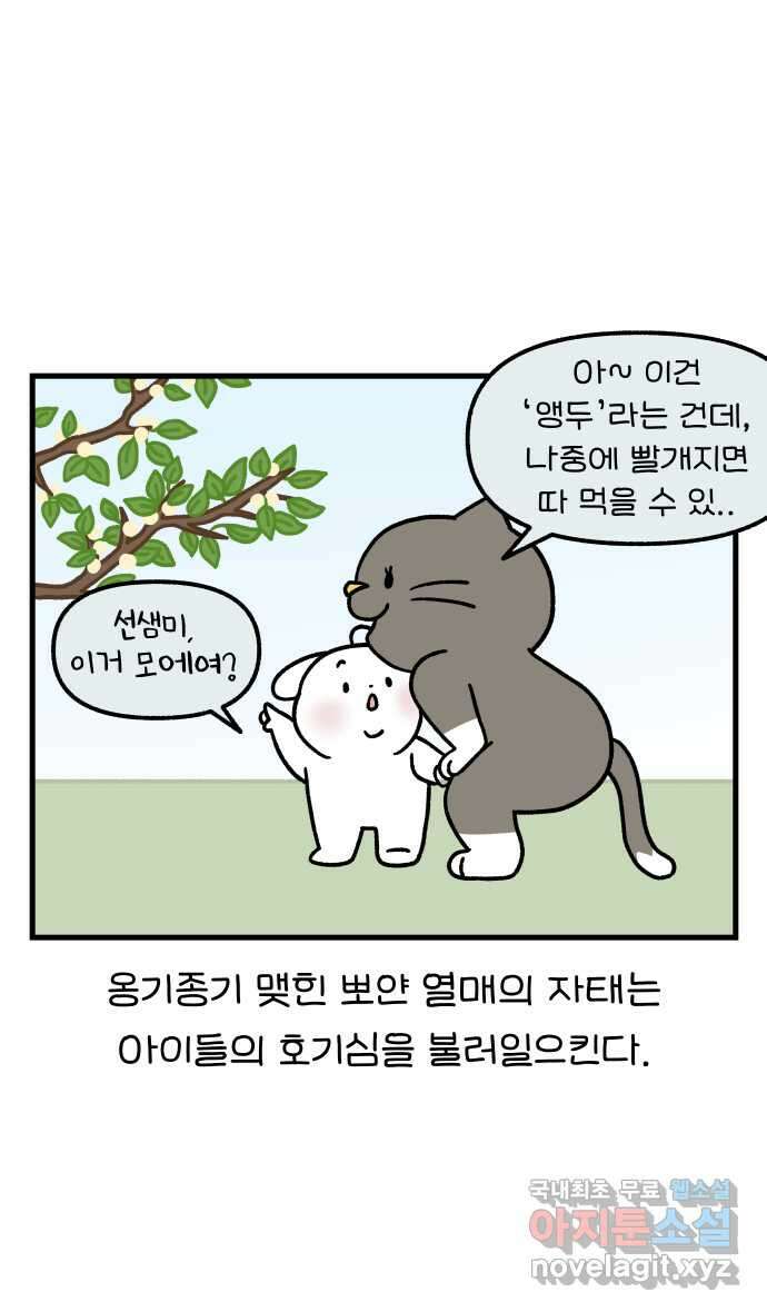 어린이집 다니는 구나 6화. 빨간맛 2