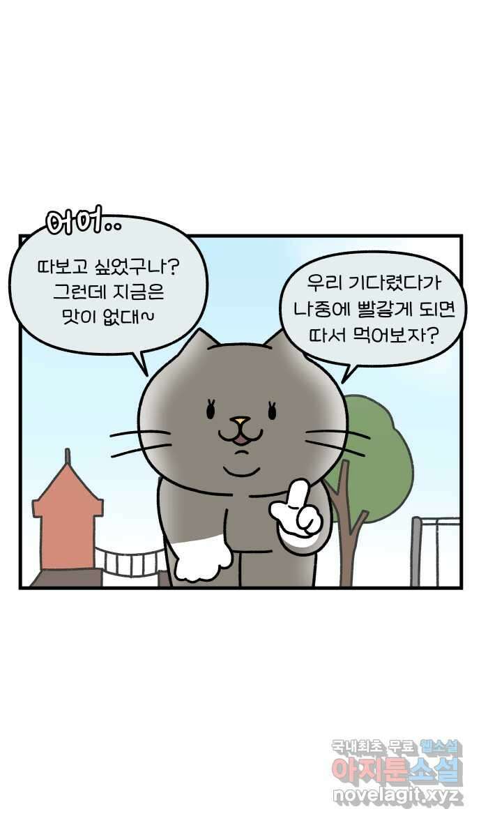 어린이집 다니는 구나 6화. 빨간맛 4