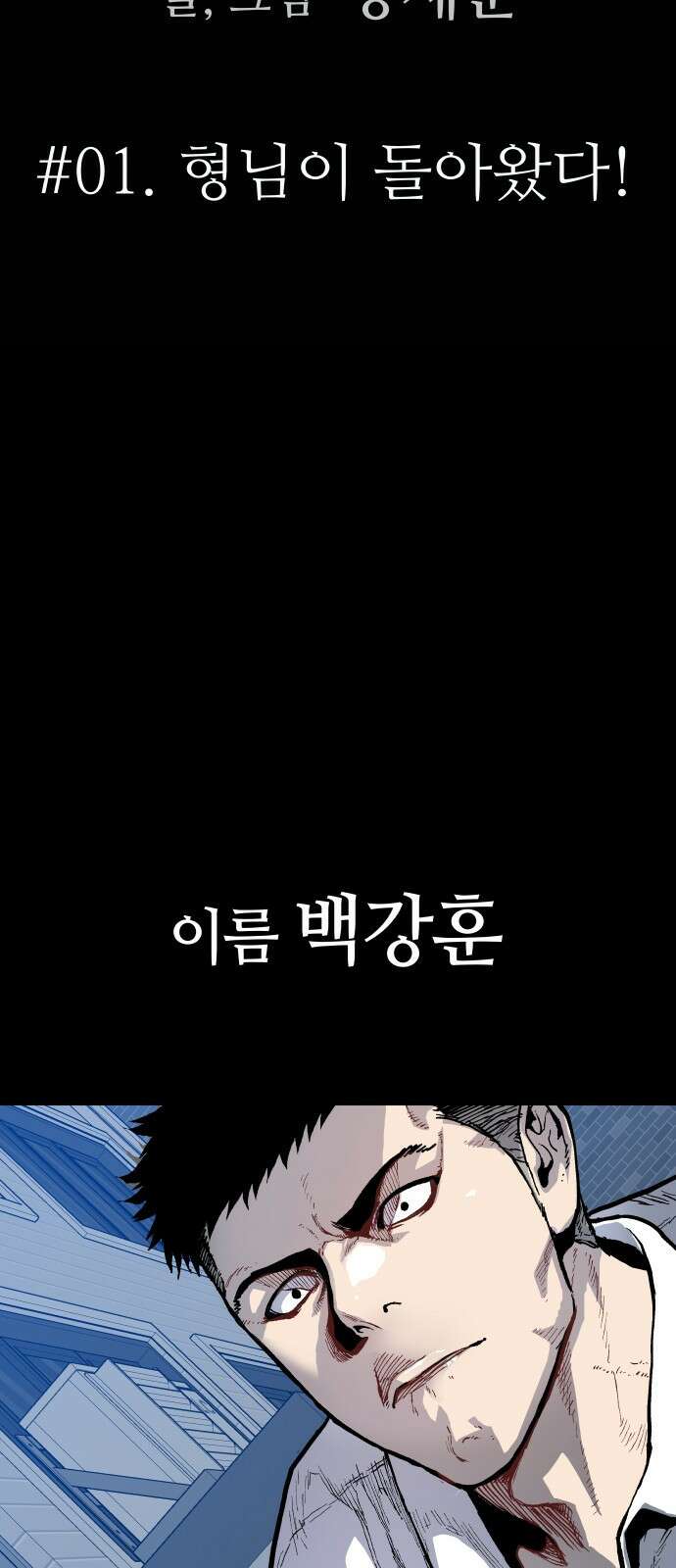 보스리턴 1화 형님이 돌아왔다! 18