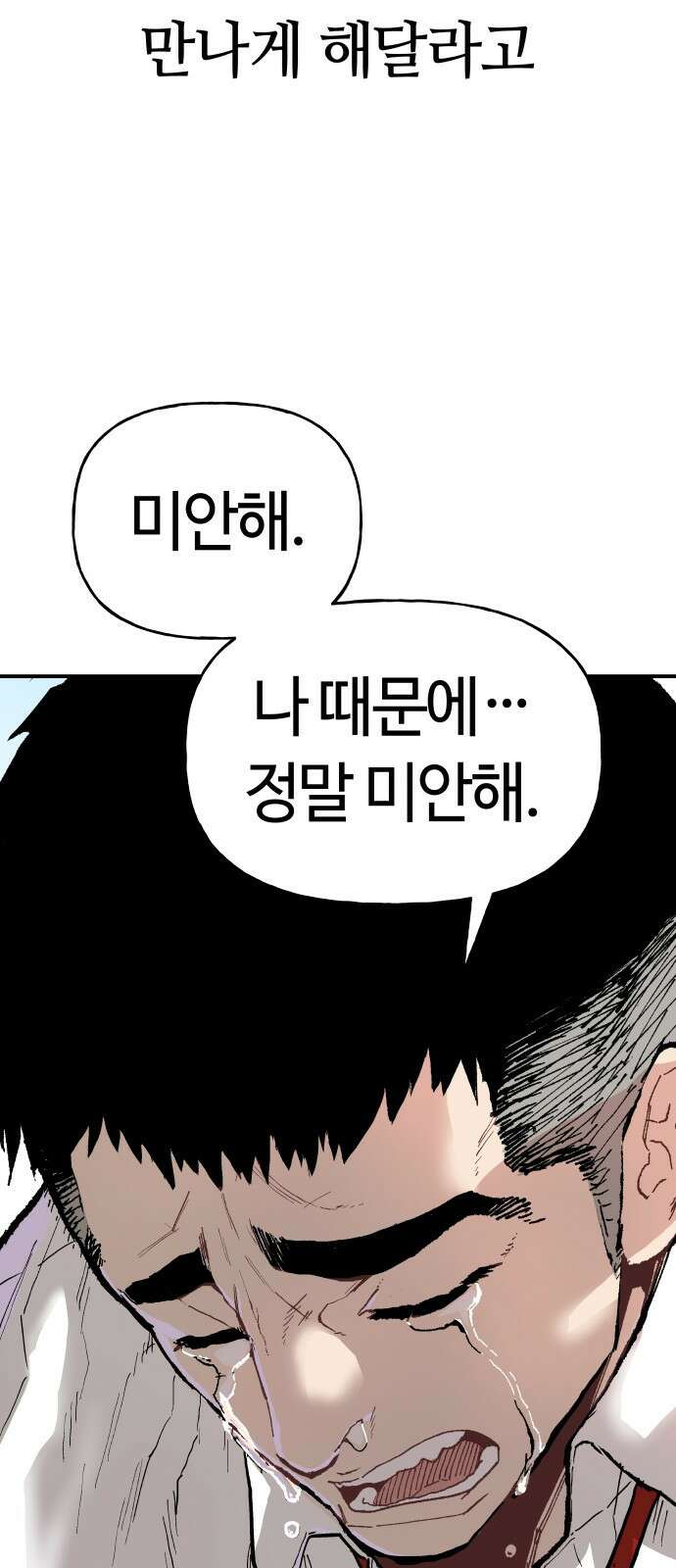보스리턴 1화 형님이 돌아왔다! 77