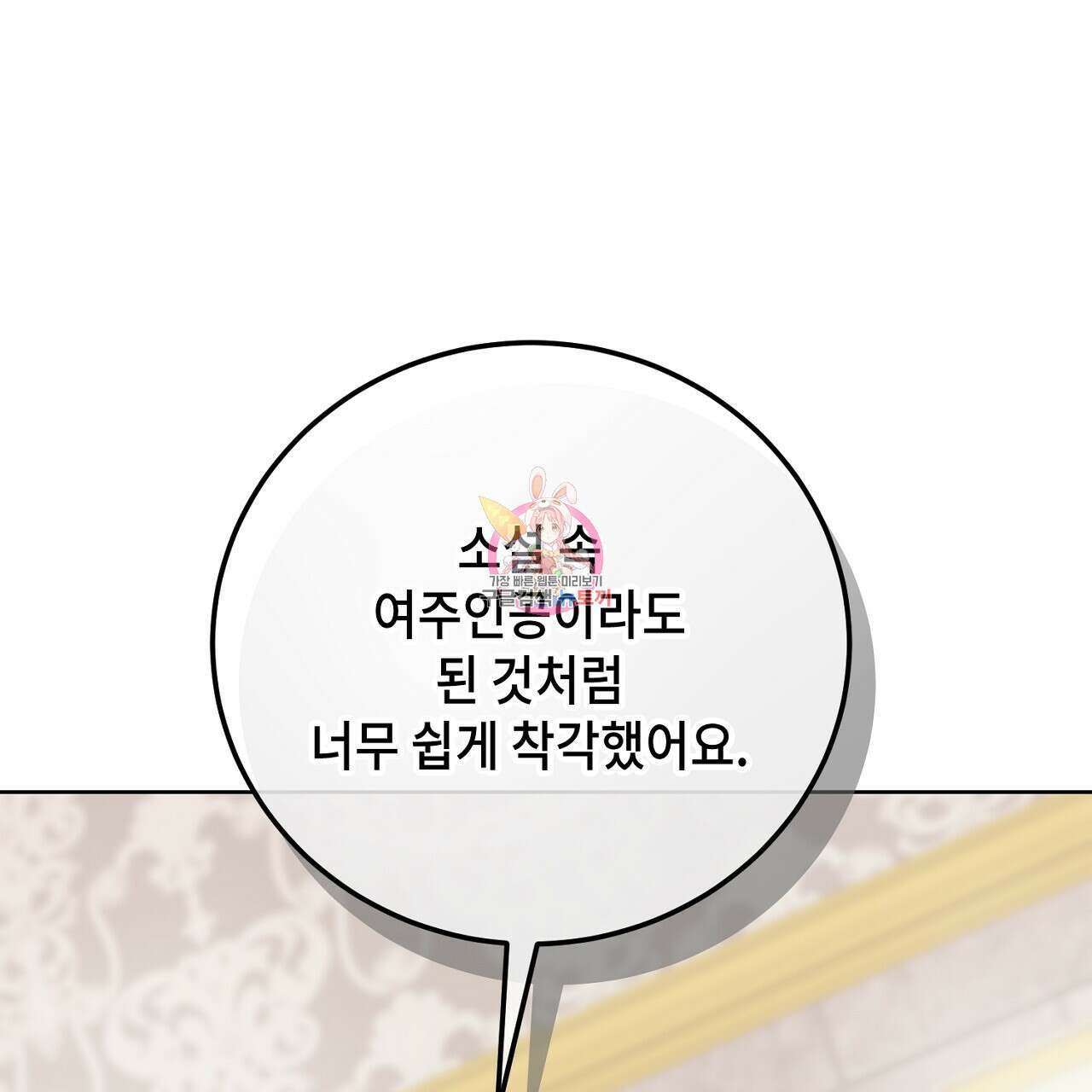 내 최애 까지 마라 16화 1