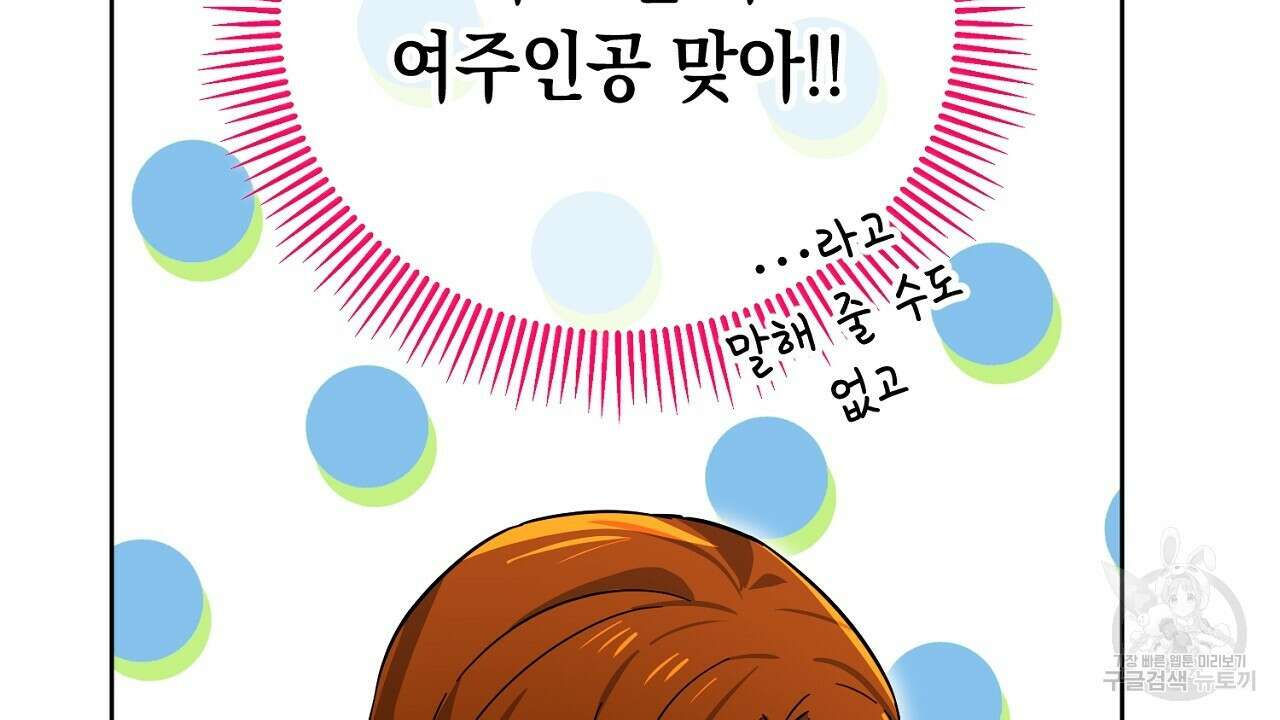 내 최애 까지 마라 16화 10
