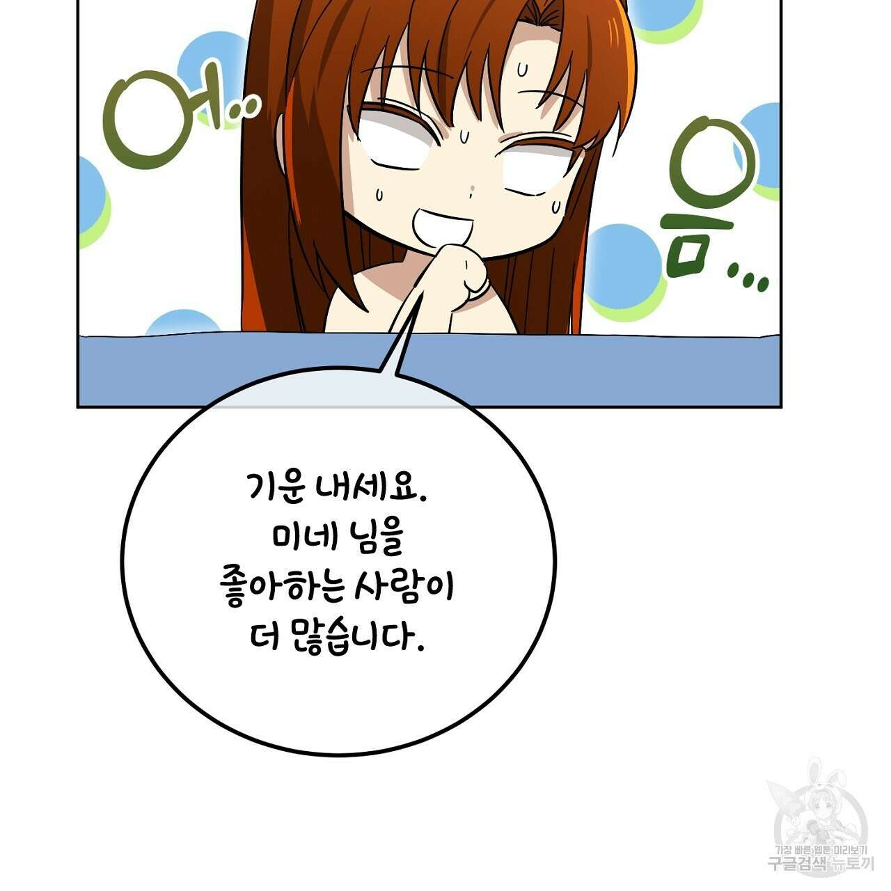 내 최애 까지 마라 16화 11