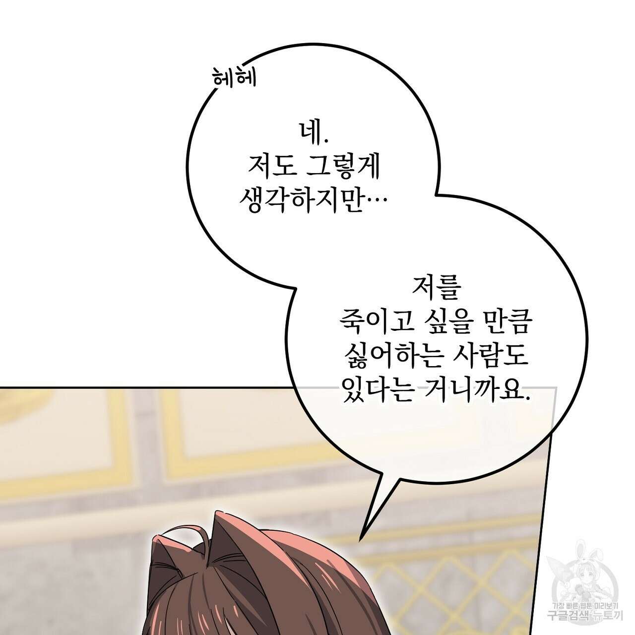 내 최애 까지 마라 16화 13