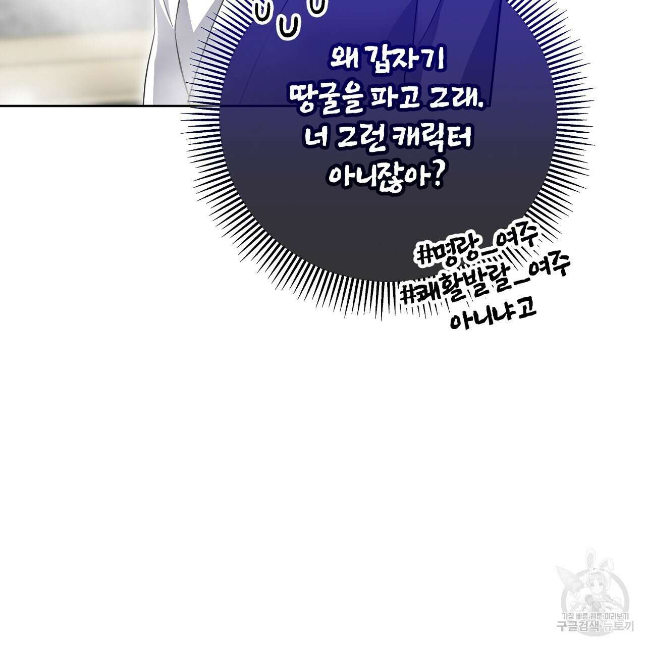 내 최애 까지 마라 16화 15
