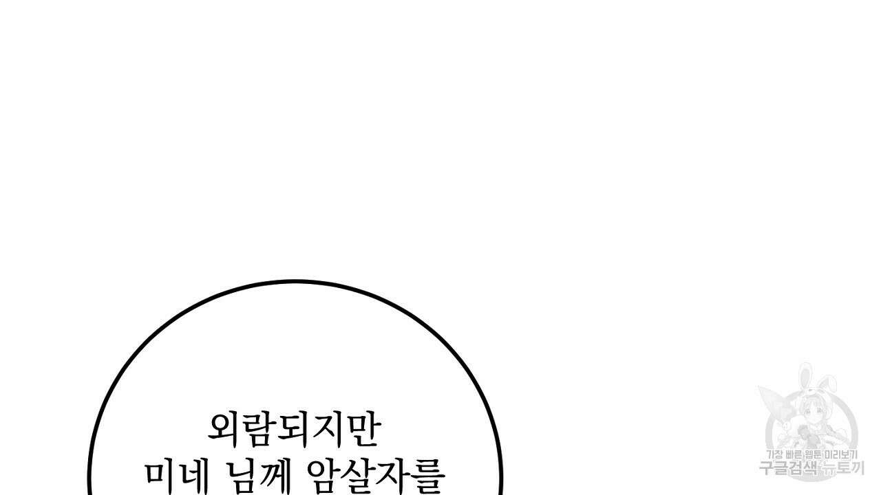 내 최애 까지 마라 16화 16