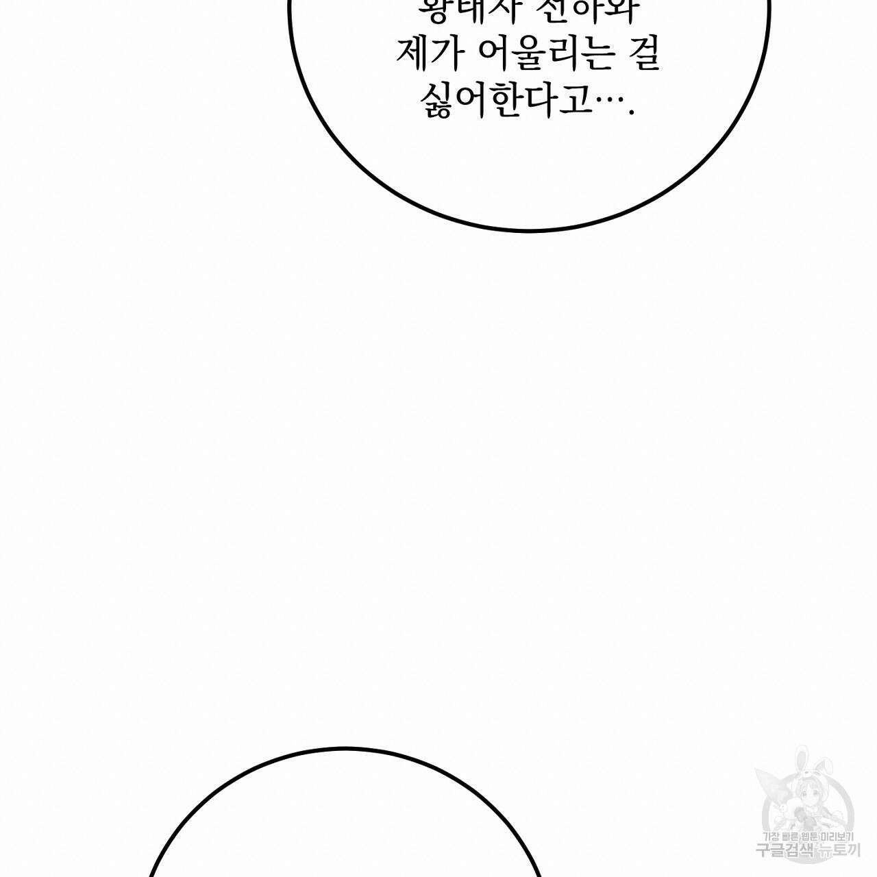 내 최애 까지 마라 16화 19