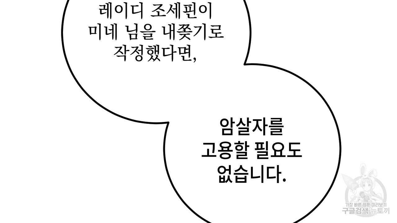내 최애 까지 마라 16화 20