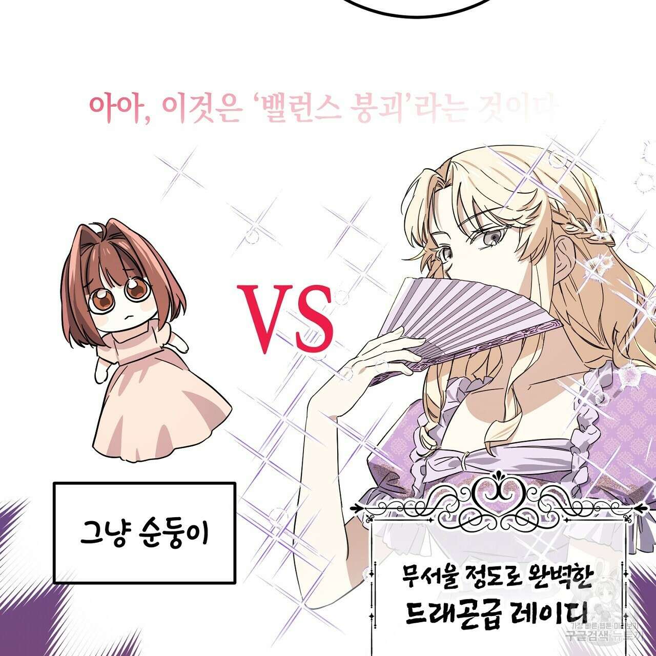 내 최애 까지 마라 16화 21