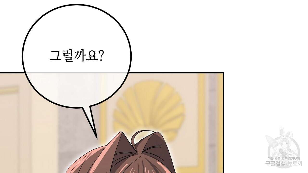 내 최애 까지 마라 16화 24